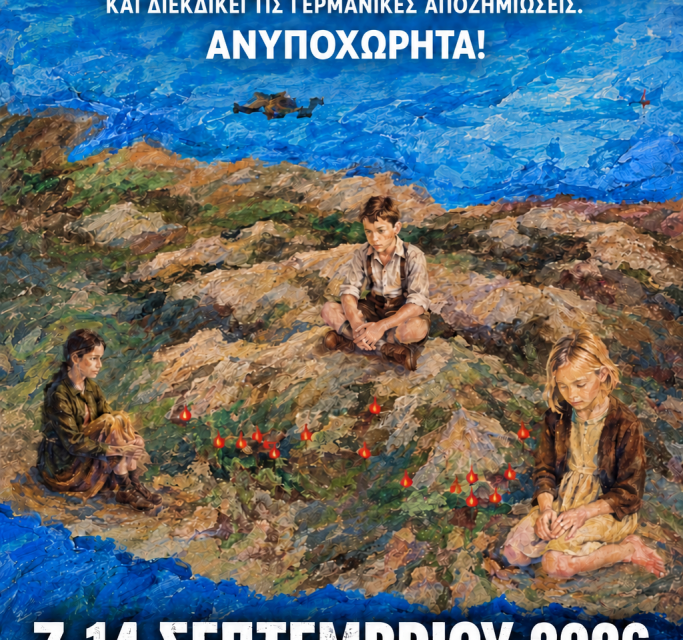 83η Επέτειος του Ολοκαυτώματος της Βιάννου