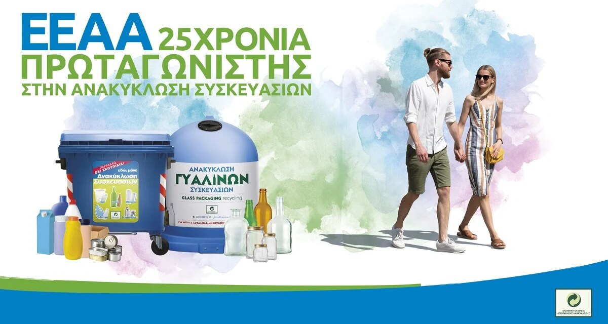 Απολογισμός των Έργων της ΕΕΑΑ για το έτος 2025