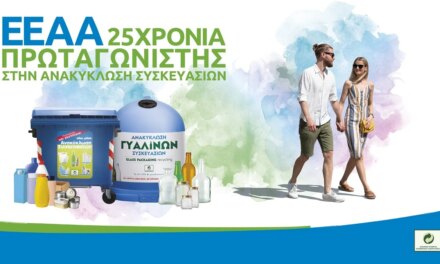 Απολογισμός των Έργων της ΕΕΑΑ για το έτος 2025