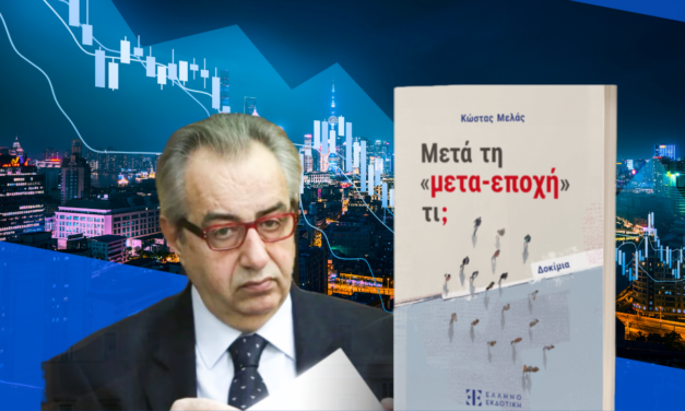 Το «εξτρεμιστικό κέντρο» και «να δεις τι σου ΄χω για μετά»! Κώστας Μελάς για όσα έρχονται
