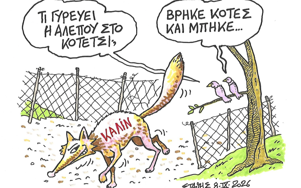 Η «αλεπού» Καλίν και οι κότες…ΣΤΑΘΗΣ