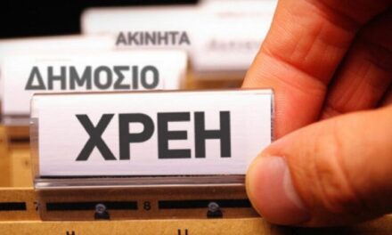 Στα 3,27 δισ. ευρώ τα «φέσια» του Δημοσίου στους ιδιώτες – Έρχεται η «Συνέπεια» για να…βάλει τάξη στις πληρωμές