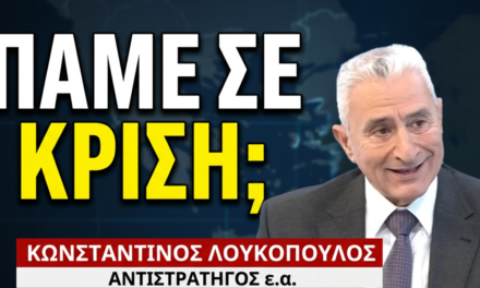 «Κερκόπορτα συνδιαχείρισης του Αιγαίου με την Τουρκία»-Κων. Λουκόπουλος