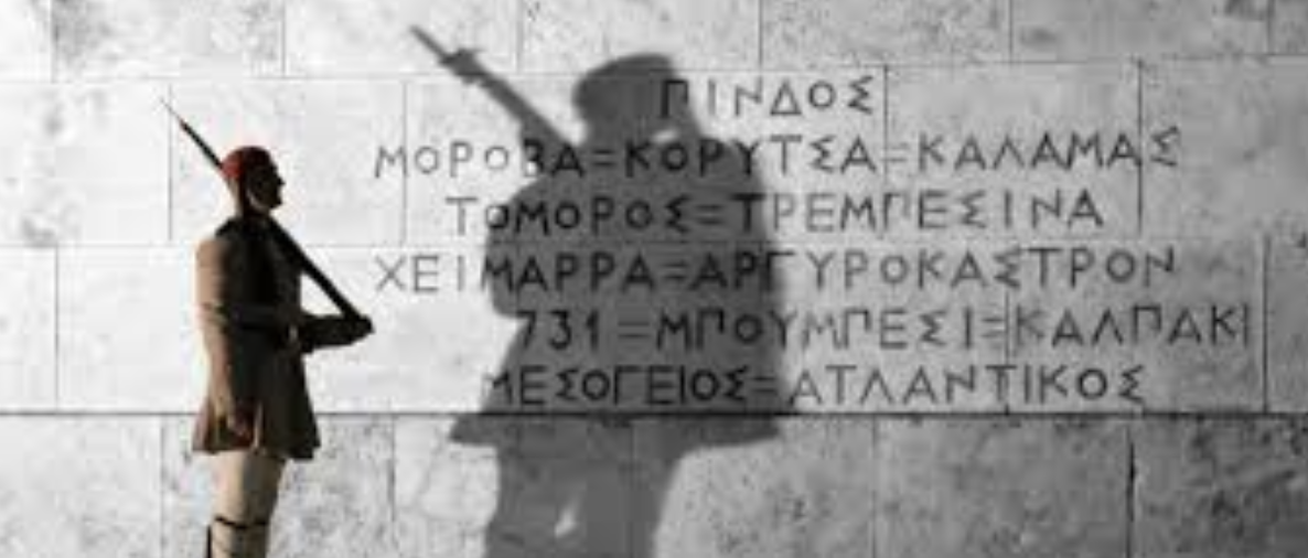 Ο Άγνωστος Στρατιώτης – Militaire.gr