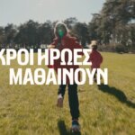 9+ χρόνια, 85.000 παιδιά και αμέτρητες ευκαιρίες ανακάλυψης