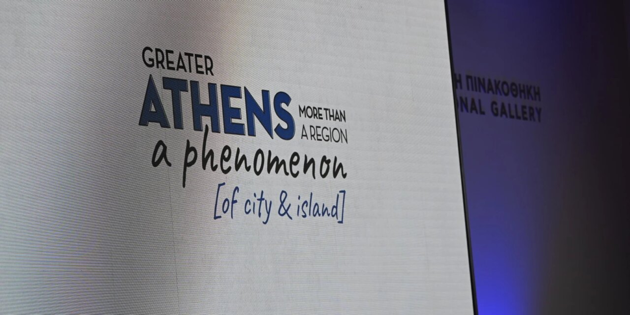 Η νέα διεθνής τουριστική καμπάνια της Περιφέρεια Αττικής