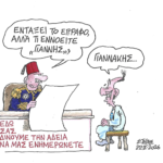 «Ζητώ την άδεια σας»…. ΣΤΑΘΗΣ