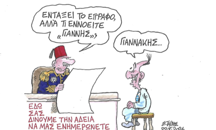 «Ζητώ την άδεια σας»…. ΣΤΑΘΗΣ