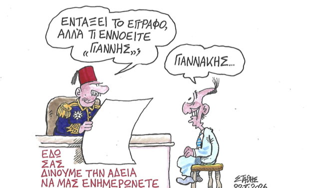 «Ζητώ την άδεια σας»…. ΣΤΑΘΗΣ