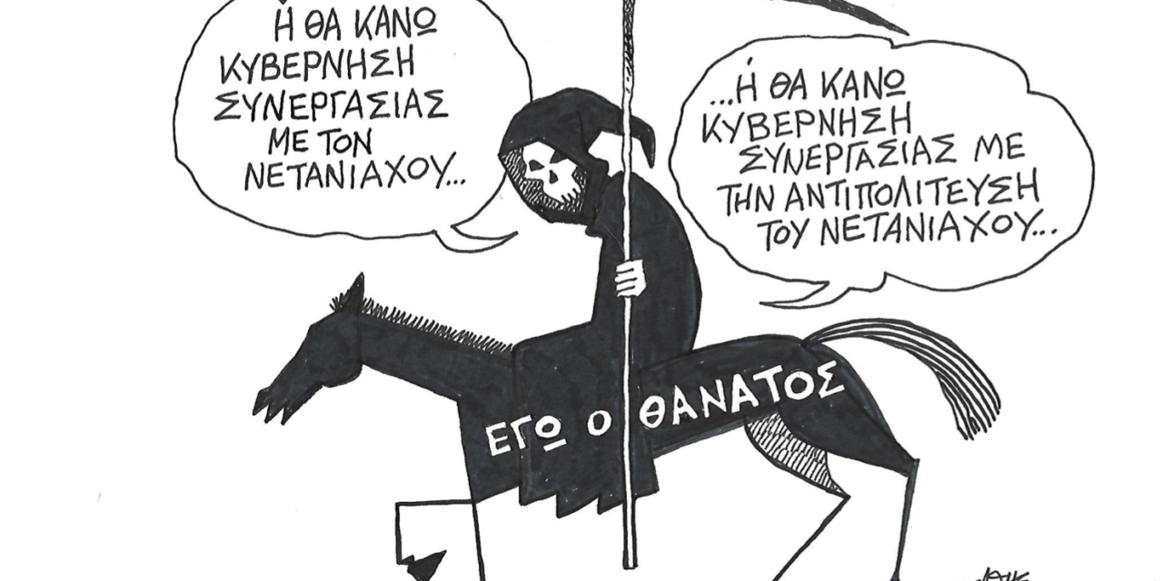Συγκυβέρνηση Μητσοτάκη-Νετανιάχου! ΣΤΑΘΗΣ – Militaire.gr
