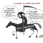 Συγκυβέρνηση Μητσοτάκη-Νετανιάχου! ΣΤΑΘΗΣ – Militaire.gr