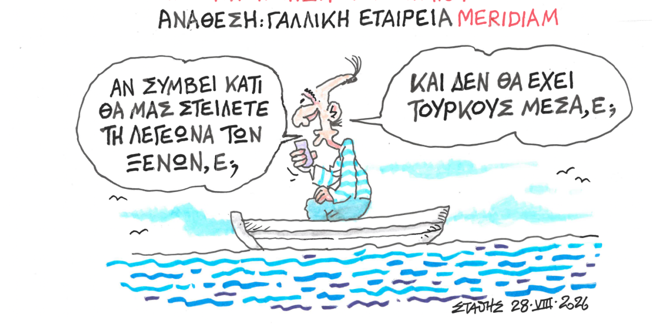 Η Τουρκία στο μυαλό της Ελλάδας…