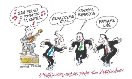 Ο Ρούμπιο και οι ζεβζέκηδες…ΣΤΑΘΗΣ