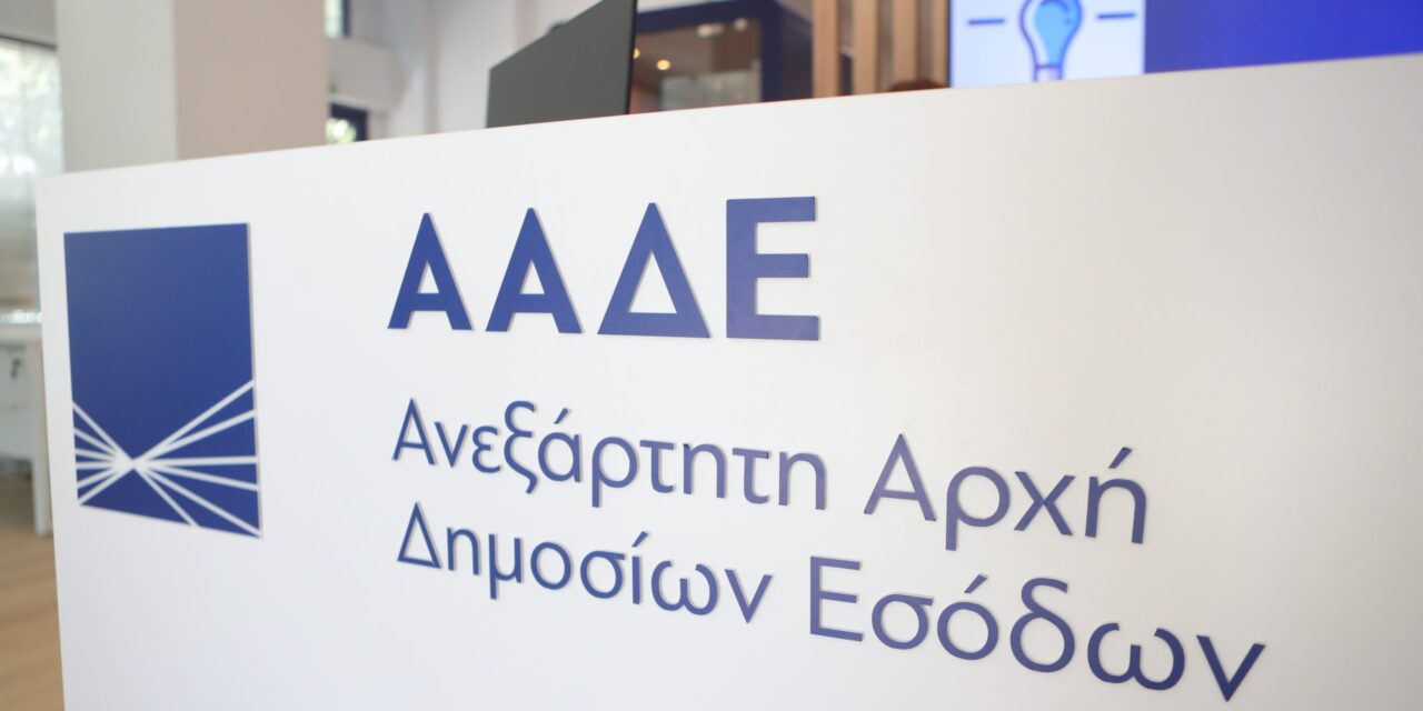 ΑΑΔΕ: Πώς θα εφαρμόζεται από την 1η Νοεμβρίου το τέλος των 2 ευρώ στις ηλεκτρονικές αγορές από χώρες εκτός Ε.Ε.