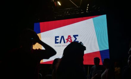 Όχι στην ενοποίηση των Μετοχικών Ταμείων ,λέει η ΕΛΑΣ
