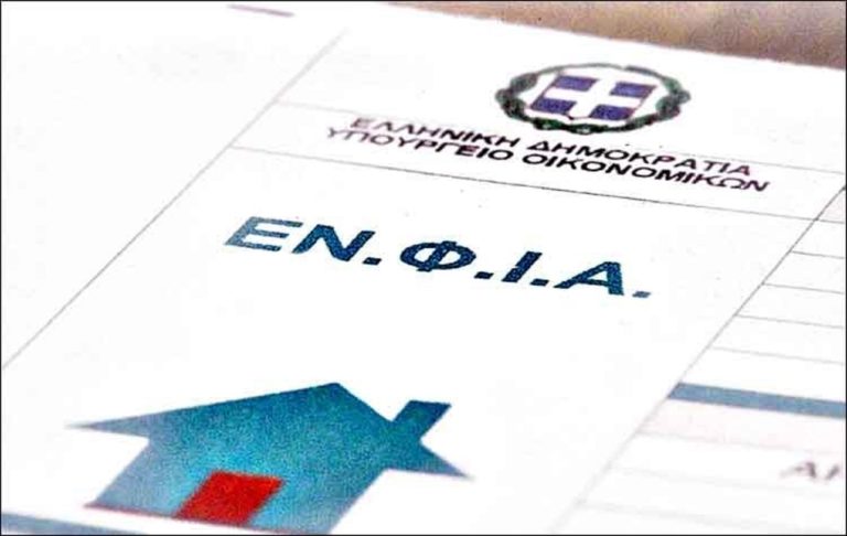ΕΝΦΙΑ 2026: Νέα εκκαθαριστικά με έκπτωση 50% για κύριες κατοικίες σε μικρούς οικισμούς
