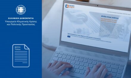 Άνοιξε η πλατφόρμα myBusinessSupport για στήριξη επιχειρήσεων που επλήγησαν από κατολίσθηση