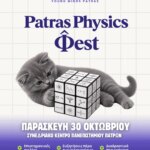 Η Πάτρα βάζει τη Φυσική στον χάρτη – Κορυφαίοι επιστήμονες, πειράματα και αστροπαρατήρηση