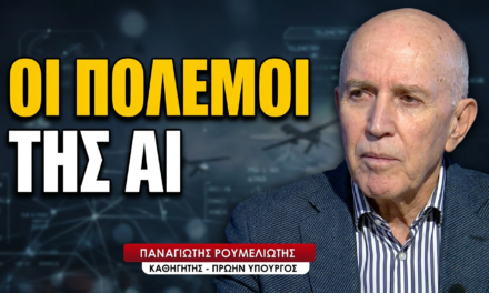 Η τεχνητή νοημοσύνη πήρε το όπλο της και πολεμά ήδη στα πεδία των μαχών-Παναγιώτης Ρουμελιώτης