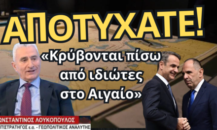 ΑΠΟΤΥΧΑΤΕ! Καταστροφική εξωτερική πολιτική , απαξίωση και αίσθηση ήττας σε όλα τα μέτωπα-Κων. Λουκόπουλος