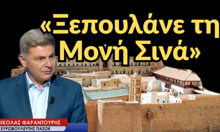 «Ξεπουλάνε τη Μονή Σινά! Εκκωφαντική σφαλιάρα από τη Λιβύη»-Νικόλας Φαραντούρης