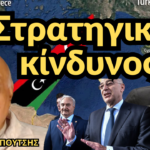 Στρατηγικός κίνδυνος για την Ελλάδα και η κυβέρνηση κάνει επικοινωνία-Χρήστος Καπούτσης